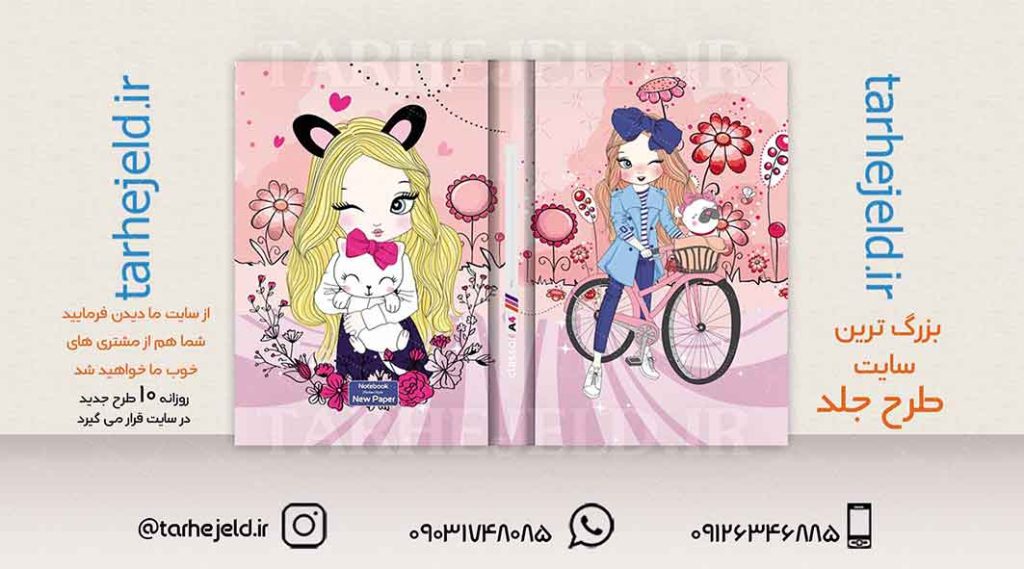 دانلود طرح لایه باز کلاسور فانتزی کد01973