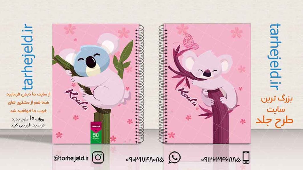 دانلود طرح لایه باز جلد دفتر فانتزی کد01974