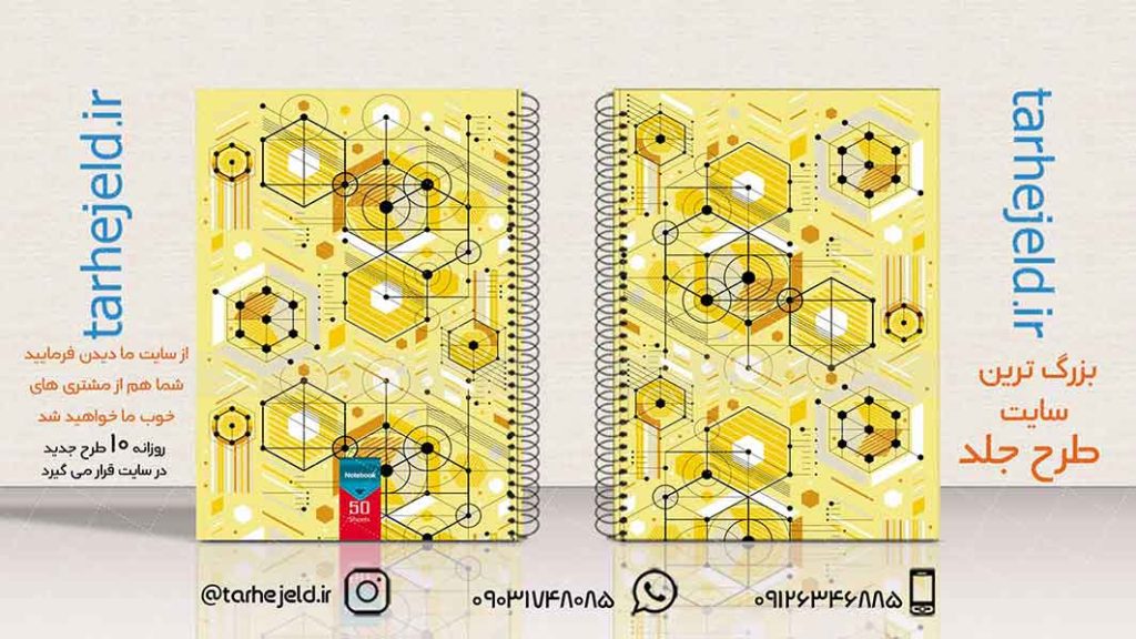 دانلود طرح لایه باز جلد دفتر کلاسیک کد01976
