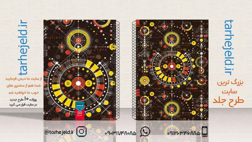 دانلود طرح لایه باز جلد دفتر کلاسیک کد01977