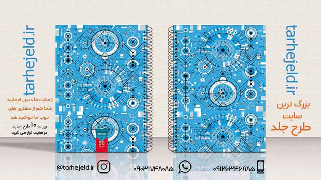 دانلود طرح لایه باز جلد دفتر کلاسیک کد01978