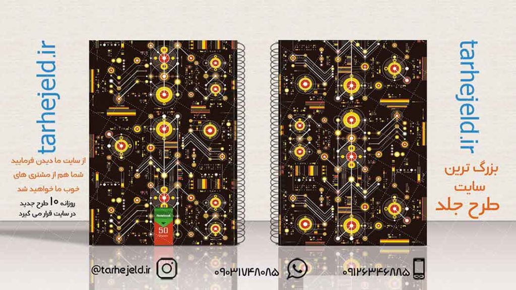 دانلود طرح لایه باز جلد دفتر کلاسیک کد01979