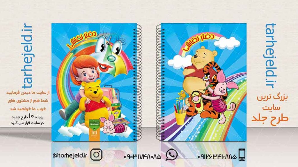 دانلود طرح لایه باز جلد دفتر نقاشی کد01980