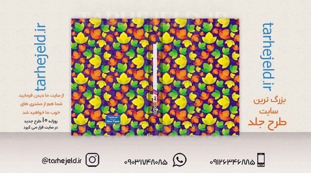 دانلود طرح لایه باز کلاسور کلاسیک کد01986