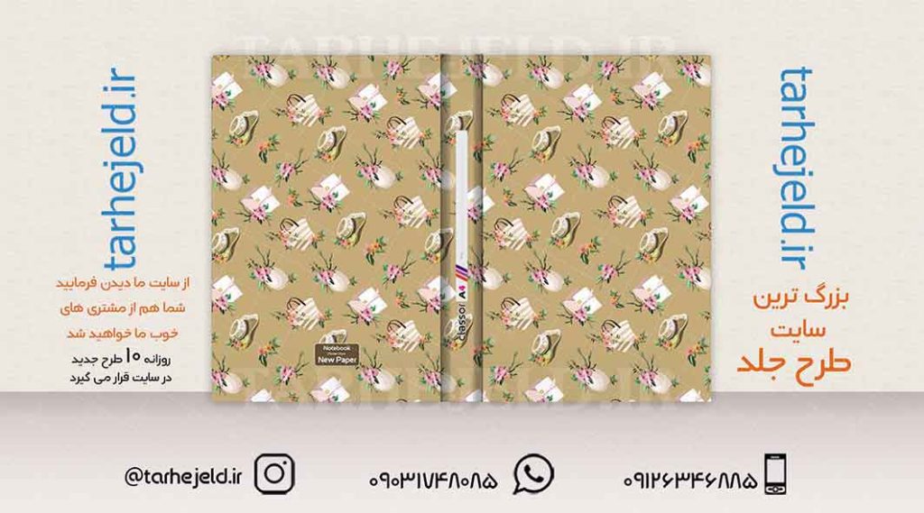 دانلود طرح لایه باز کلاسور کلاسیک کد01987