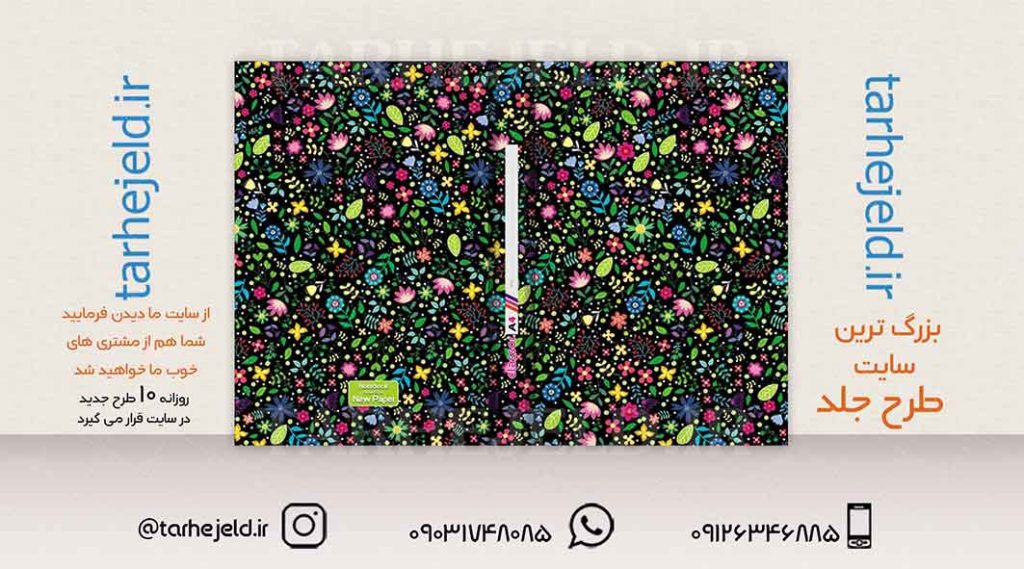 دانلود طرح لایه باز کلاسور کلاسیک کد01988