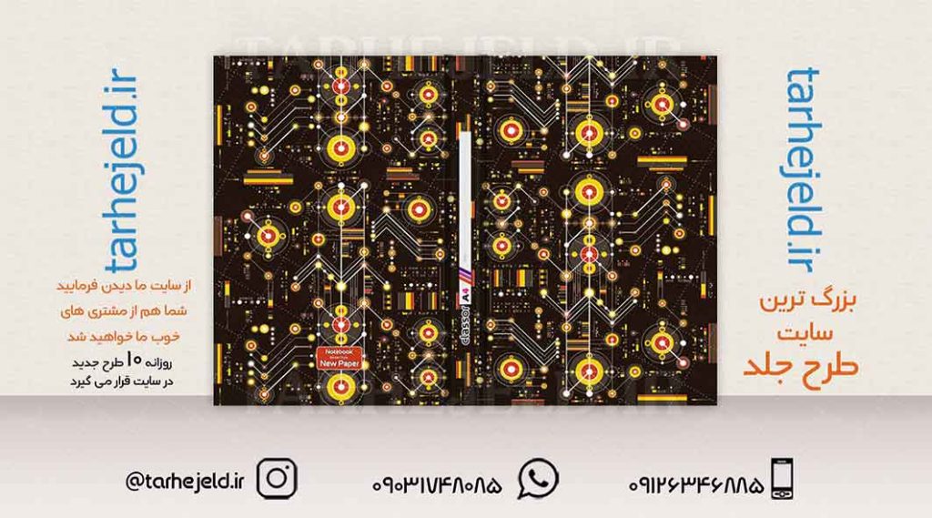 دانلود طرح لایه باز کلاسور کلاسیک کد01989