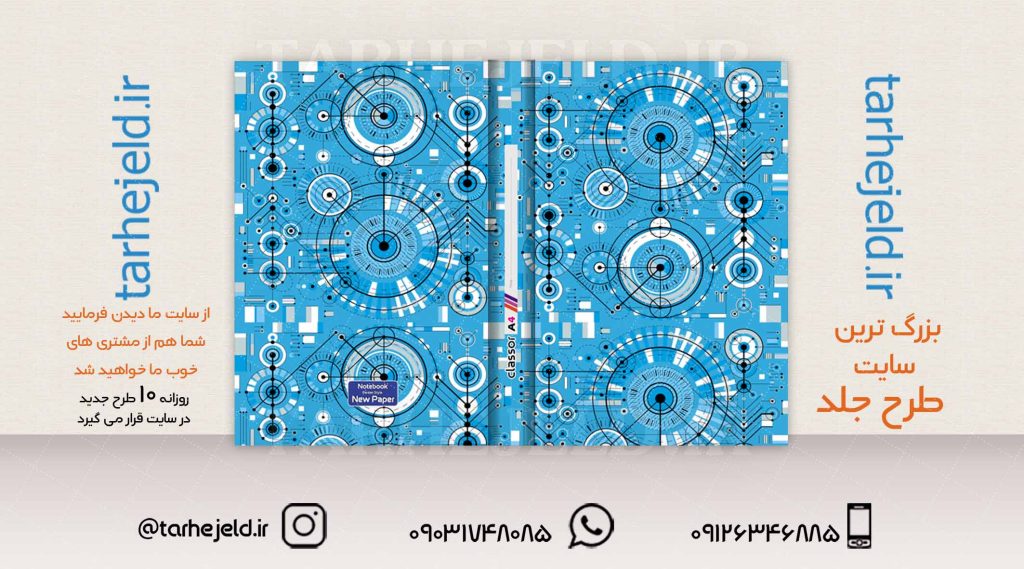 دانلود طرح لایه باز کلاسور کلاسیک کد01990