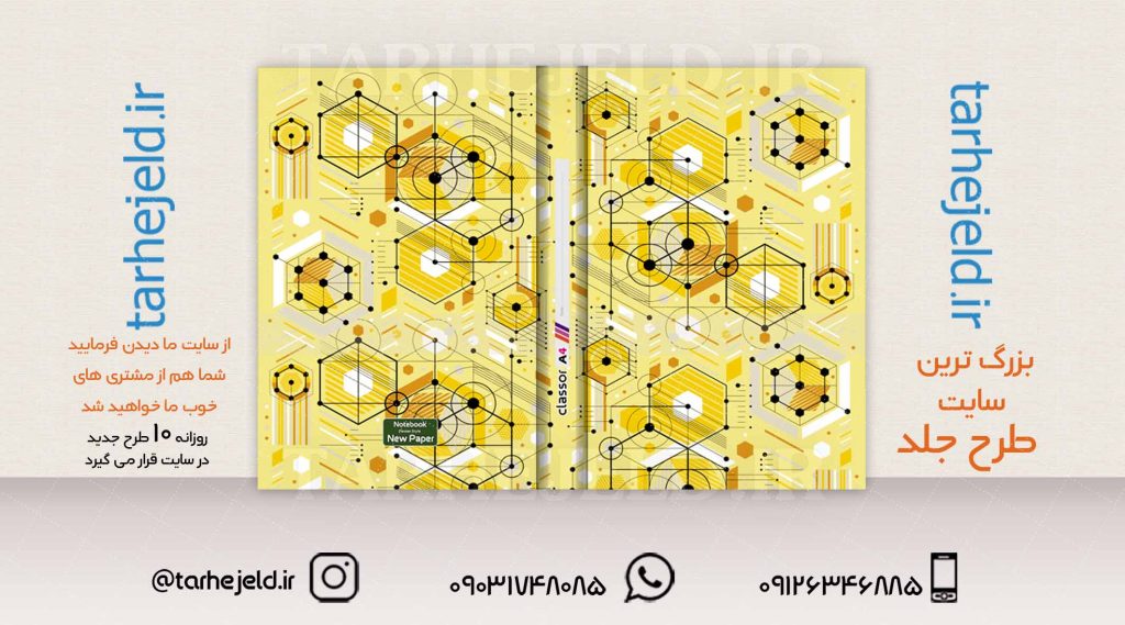 دانلود طرح لایه باز کلاسور کلاسیک کد01992