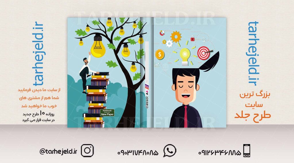 دانلود طرح لایه باز کلاسور کلاسیک کد01993