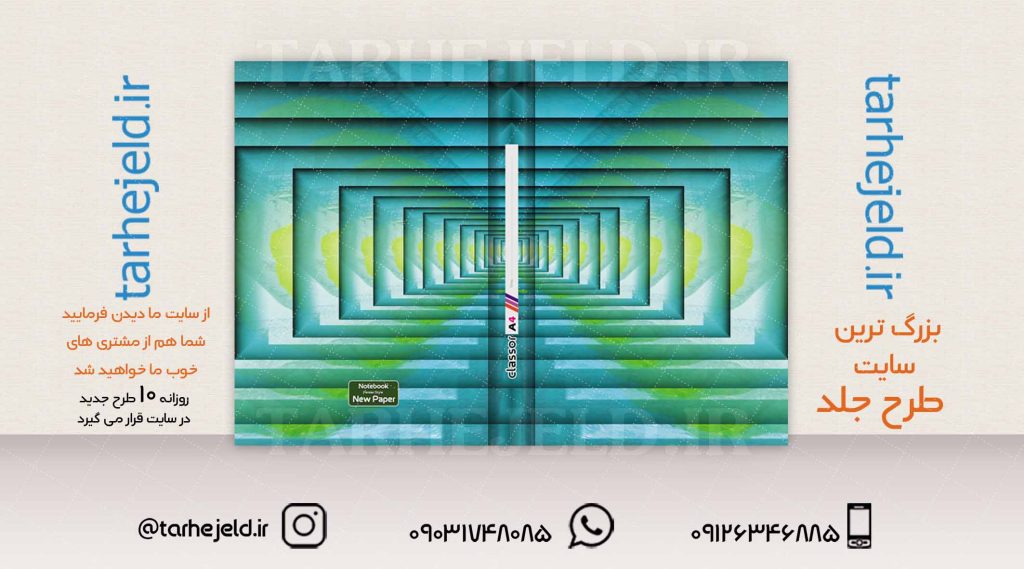 دانلود طرح لایه باز کلاسور کلاسیک کد01994