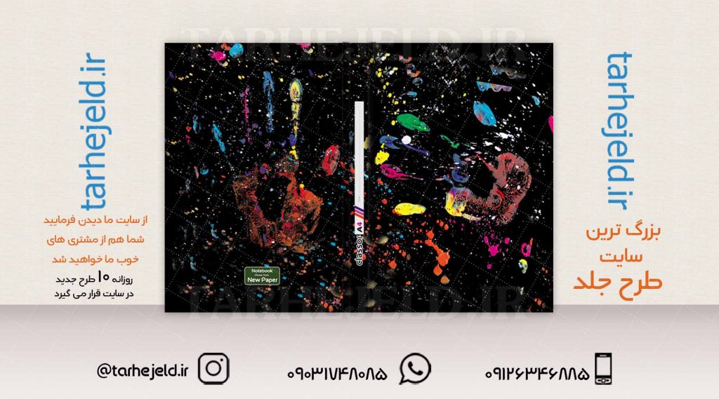 دانلود طرح لایه باز کلاسور کلاسیک کد01996