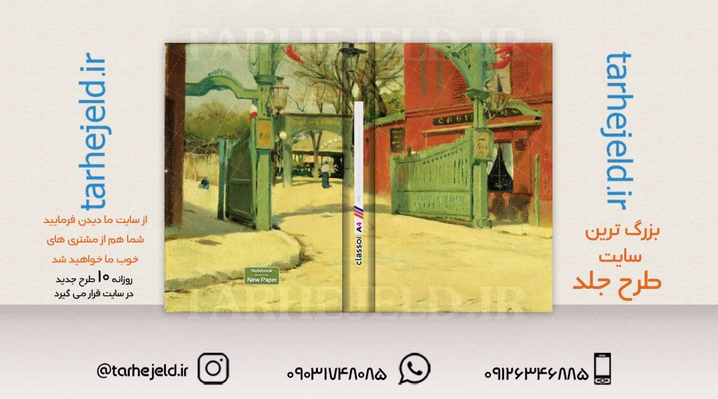 دانلود طرح لایه باز کلاسور کلاسیک کد01997