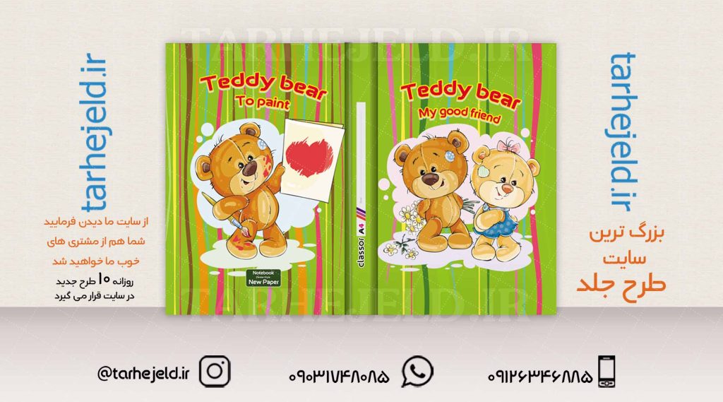 دانلود طرح لایه باز کلاسور فانتزی کد01999