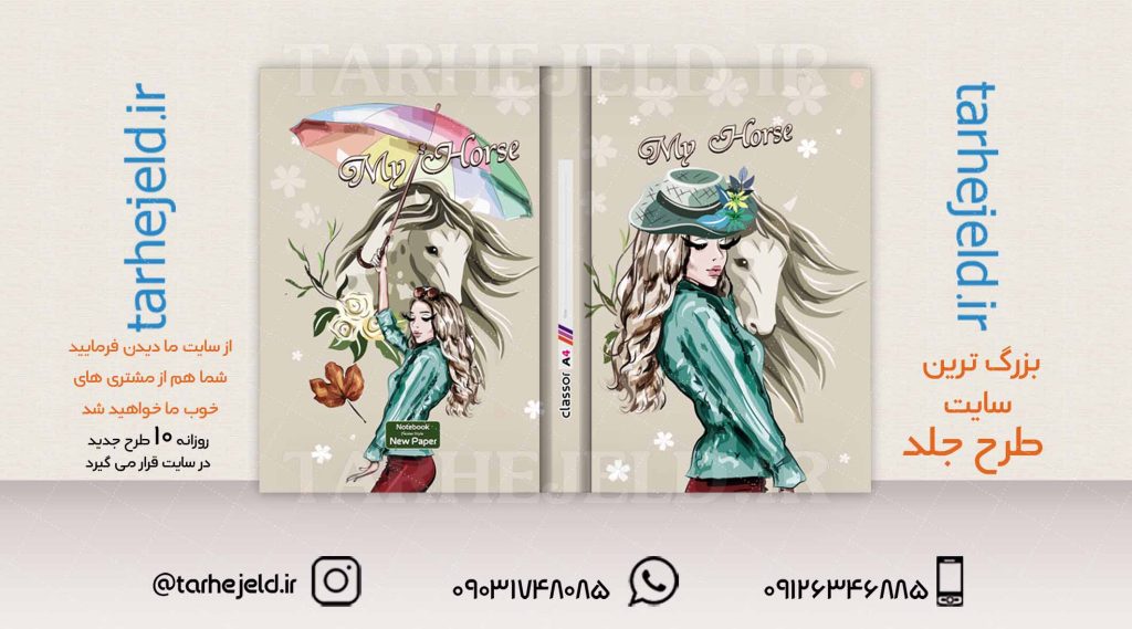 دانلود طرح لایه باز کلاسور کلاسیک کد02000