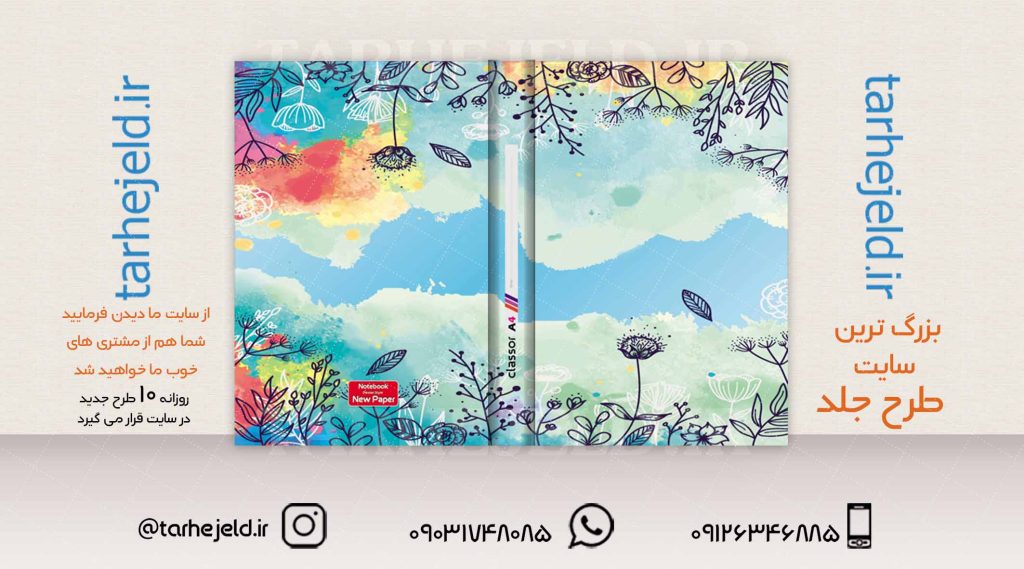 طرح لایه باز جلد کلاسور کلاسیک کد02001