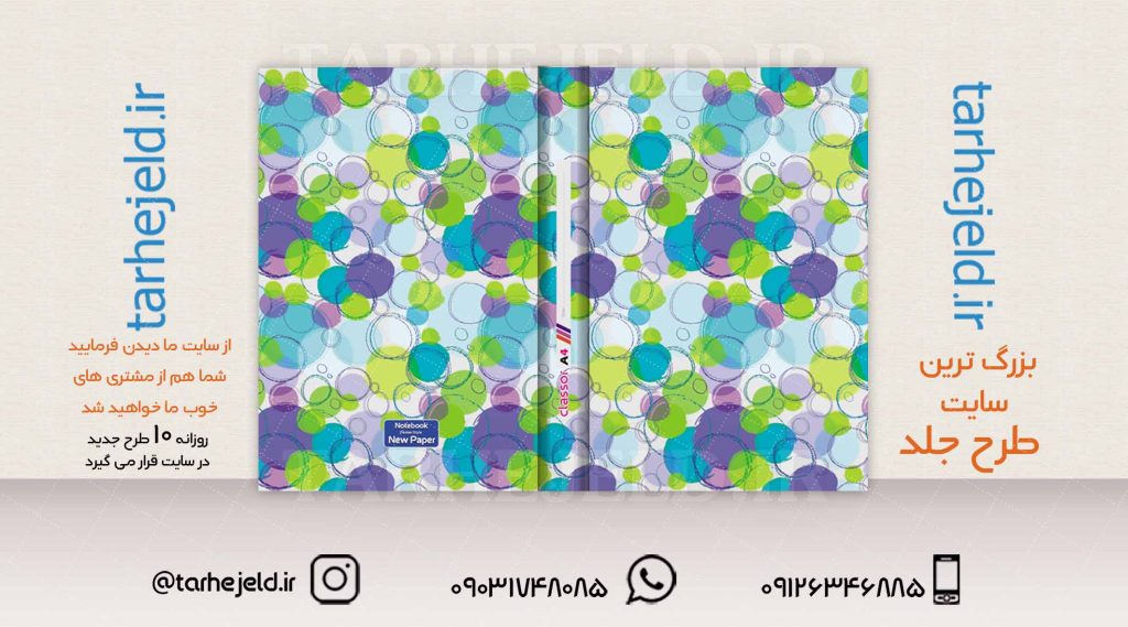 طرح لایه باز جلد کلاسور کلاسیک کد02002
