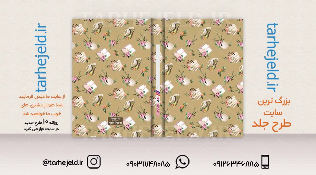 طرح لایه باز جلد کلاسور کلاسیک کد02003