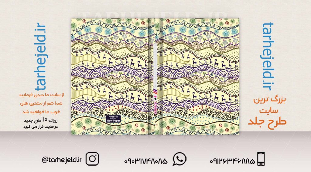 طرح لایه باز جلد کلاسور کلاسیک کد02004