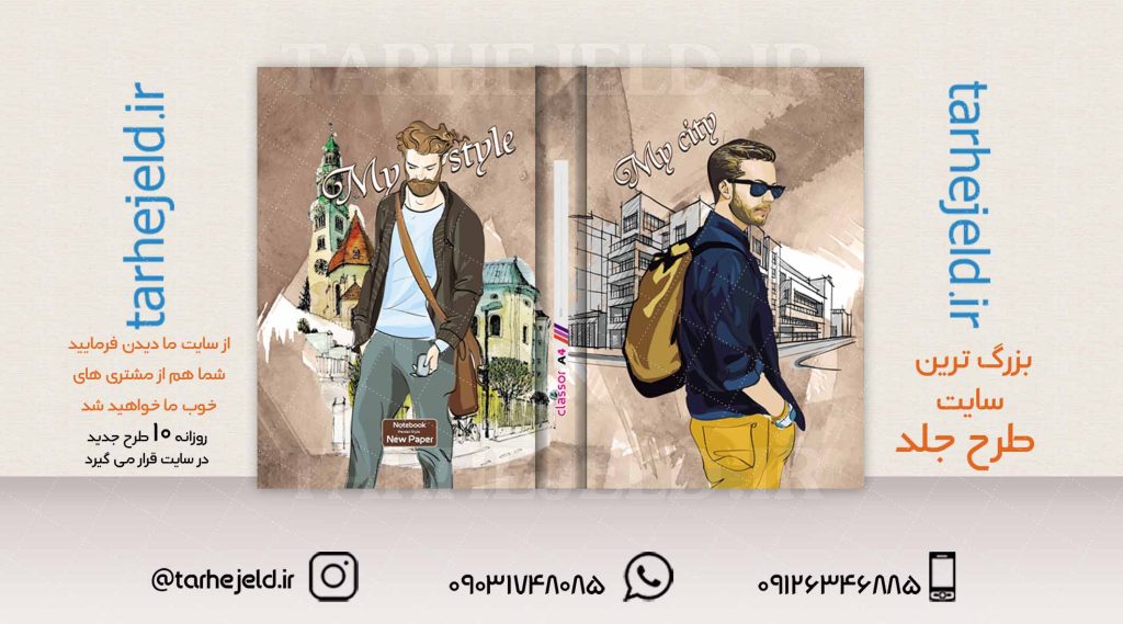 طرح لایه باز جلد کلاسور کلاسیک کد02005