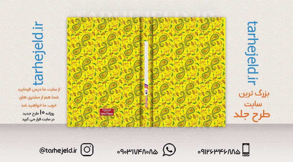 طرح لایه باز جلد کلاسور کلاسیک کد02007