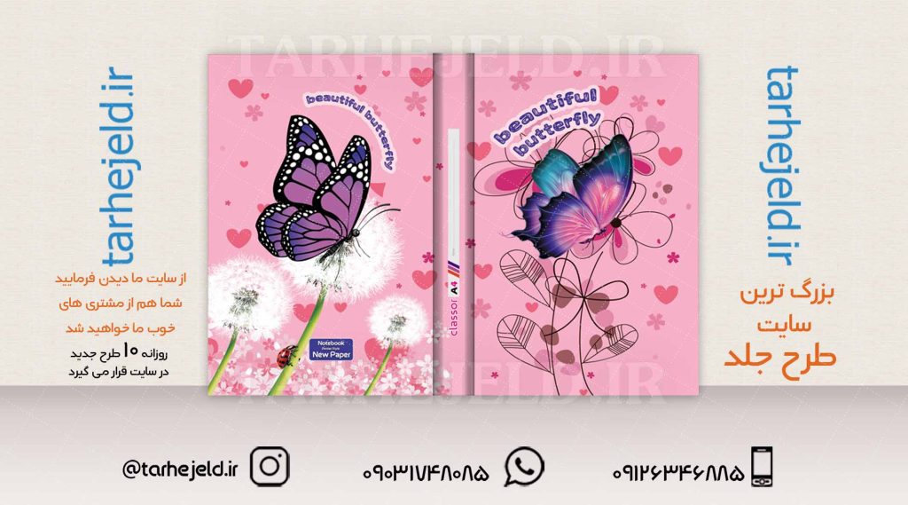 طرح لایه باز جلد کلاسور کلاسیک کد02008