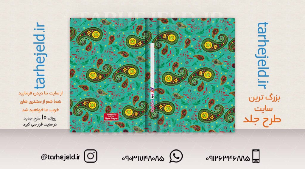 طرح لایه باز جلد کلاسور کلاسیک کد02009