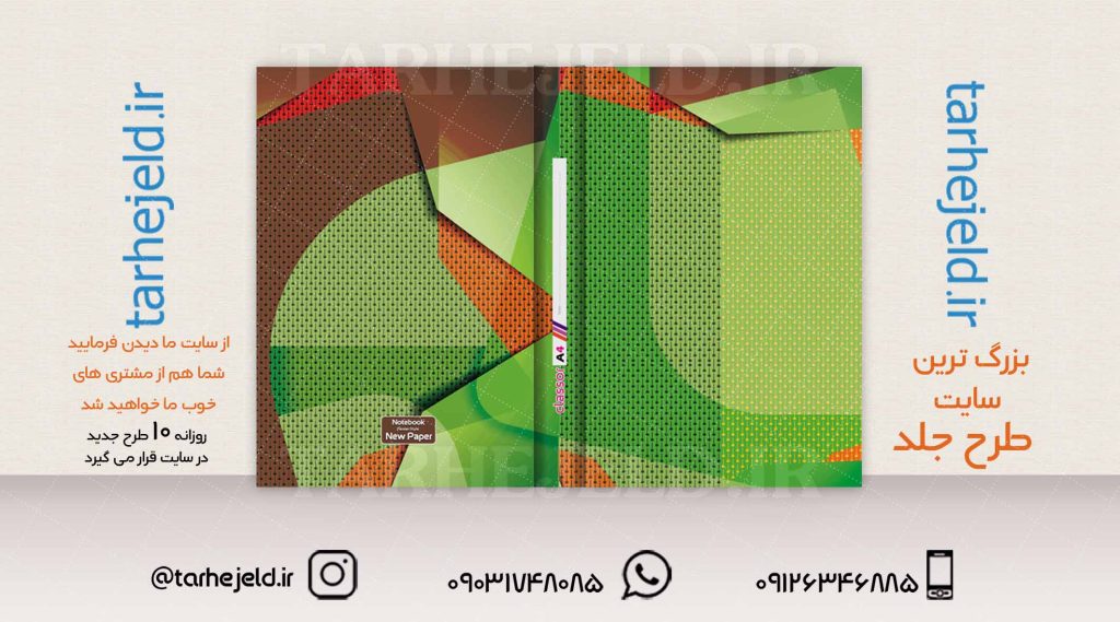 طرح لایه باز جلد کلاسور کلاسیک کد02010