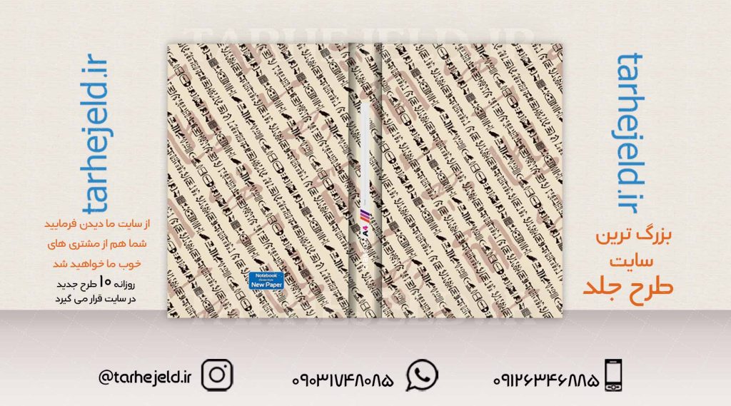 طرح لایه باز جلد کلاسور کلاسیک کد02012