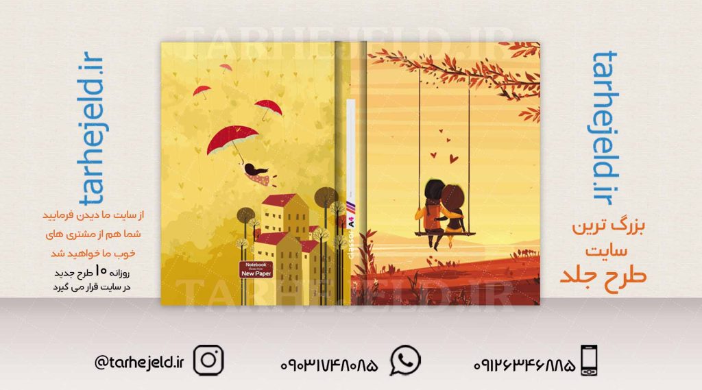 طرح لایه باز جلد کلاسور کلاسیک کد02015