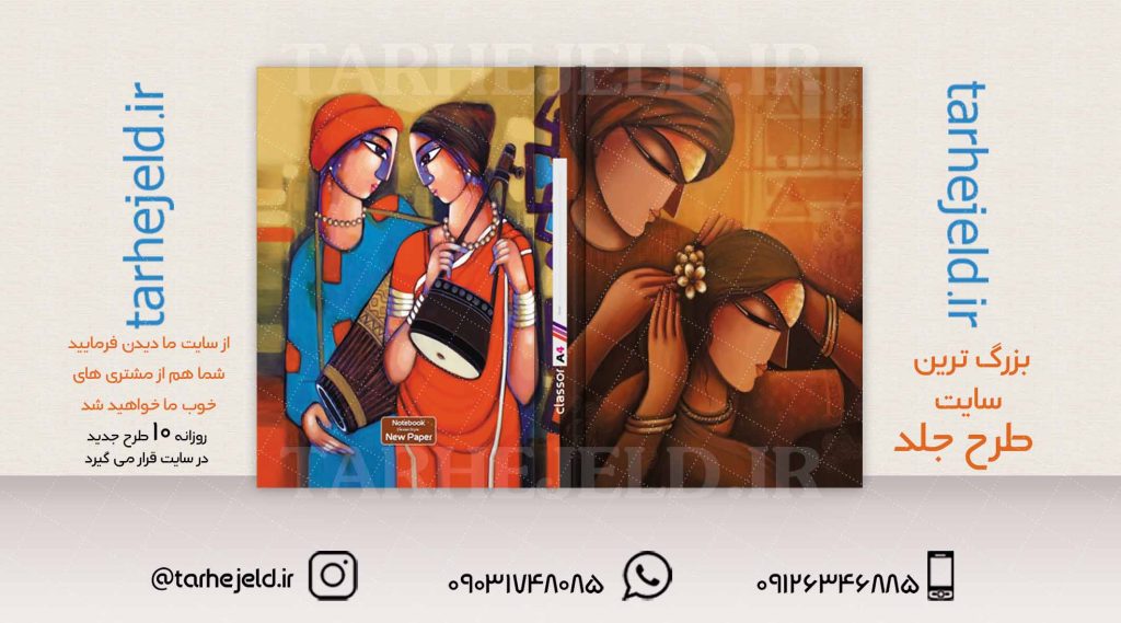 طرح لایه باز جلد کلاسور کلاسیک کد02016