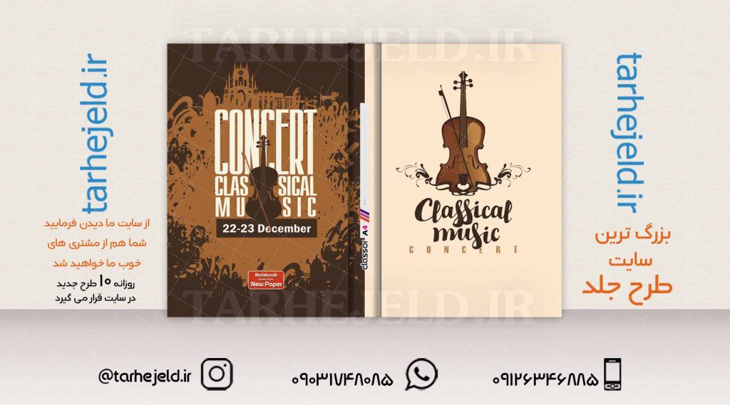 طرح لایه باز جلد کلاسور کلاسیک کد02017