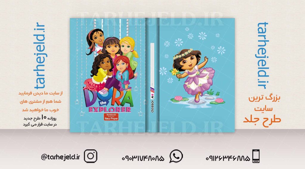 طرح لایه باز جلد کلاسور دورا کد02019