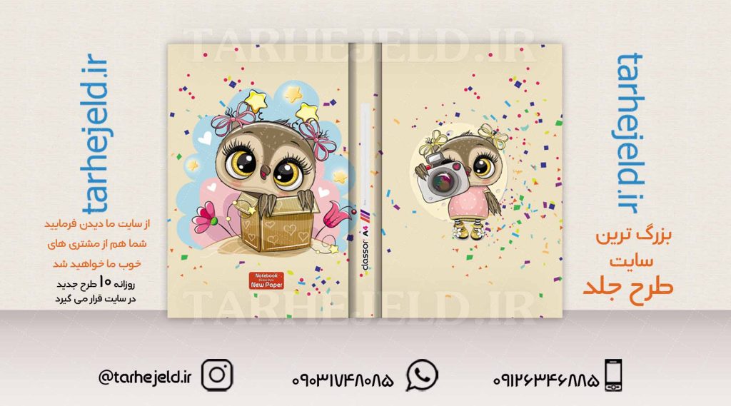 طرح لایه باز جلد کلاسور فانتزی کد02020