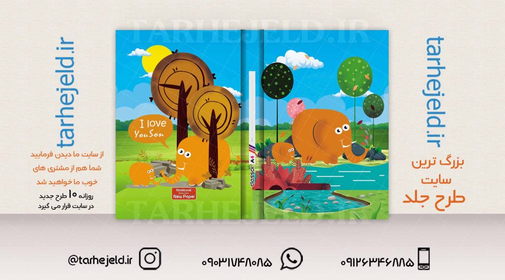 طرح لایه باز جلد کلاسور فانتزی کد02021