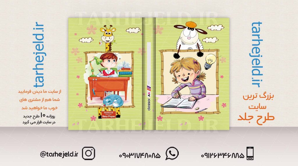 طرح لایه باز جلد کلاسور فانتزی کد02022