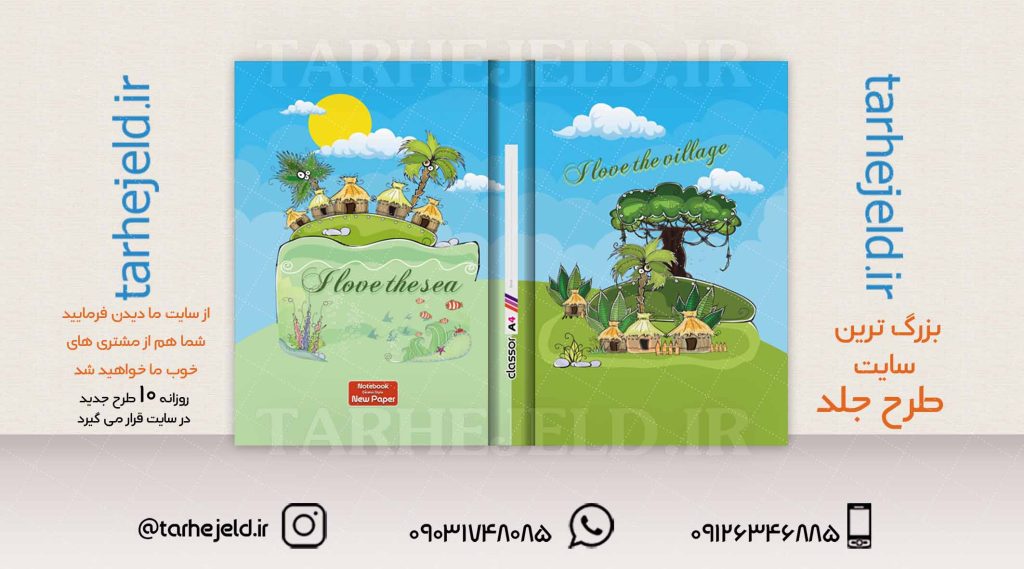 طرح لایه باز جلد کلاسور کلاسیک کد02023