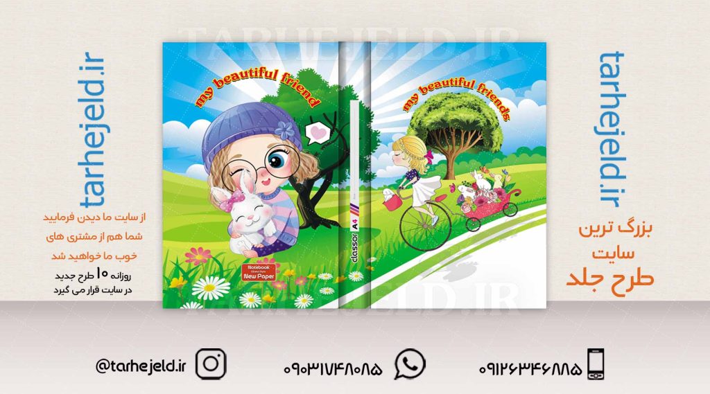 طرح لایه باز جلد کلاسور فانتزی کد02024