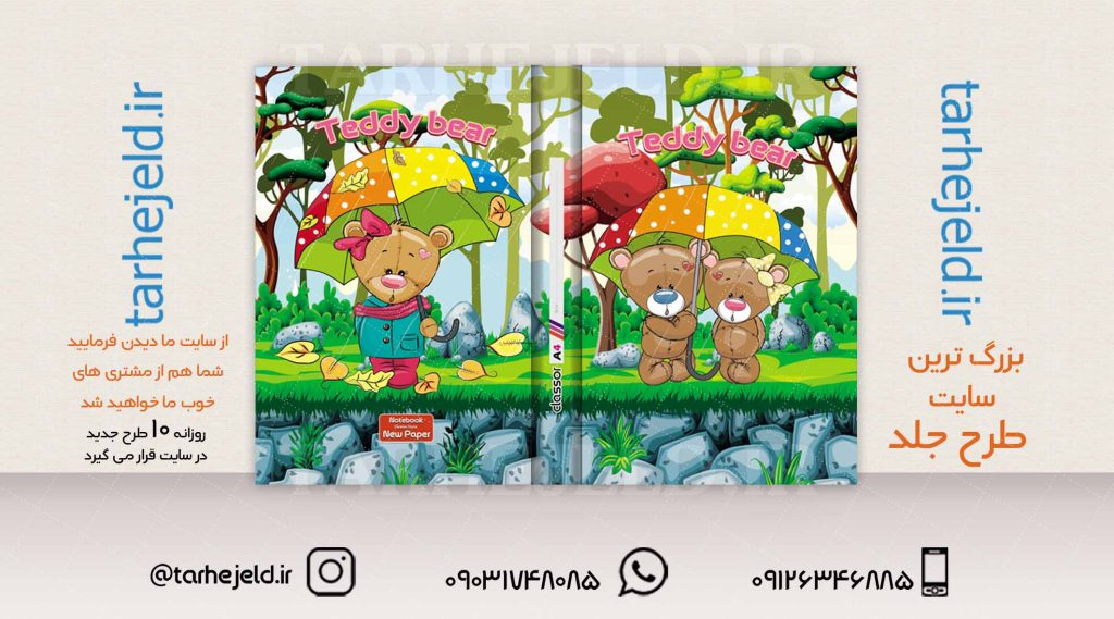 طرح لایه باز جلد کلاسور فانتزی کد02025