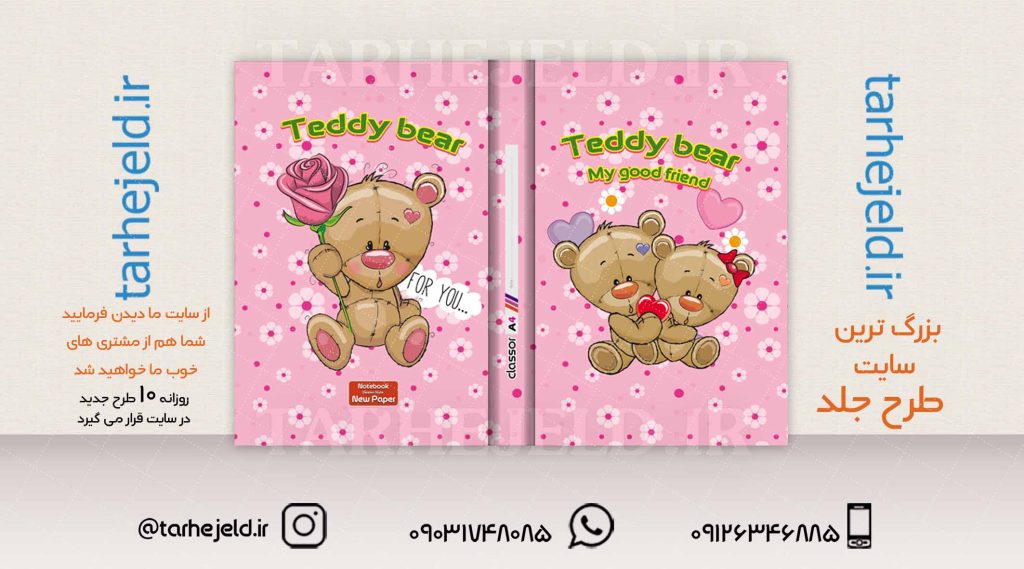 طرح لایه باز جلد کلاسور فانتزی کد02028