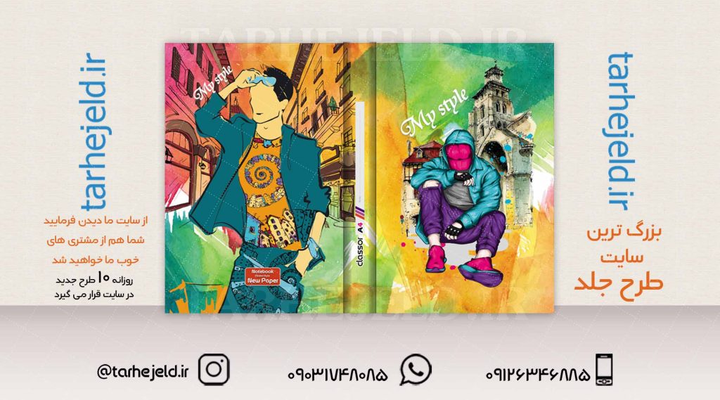 طرح لایه باز جلد کلاسور کلاسیک کد02029