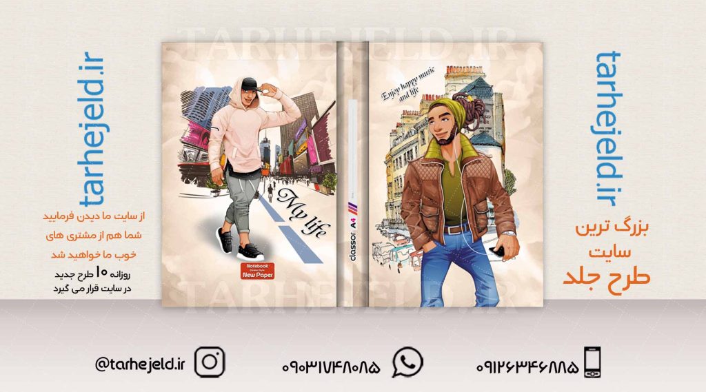 طرح لایه باز جلد کلاسور کلاسیک کد02030