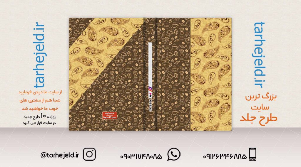طرح لایه باز جلد کلاسور کلاسیک کد02035