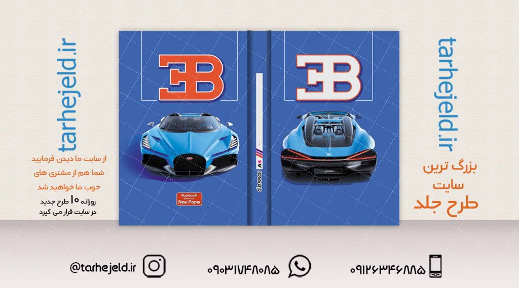 طرح لایه باز جلد کلاسور کلاسیک کد02036