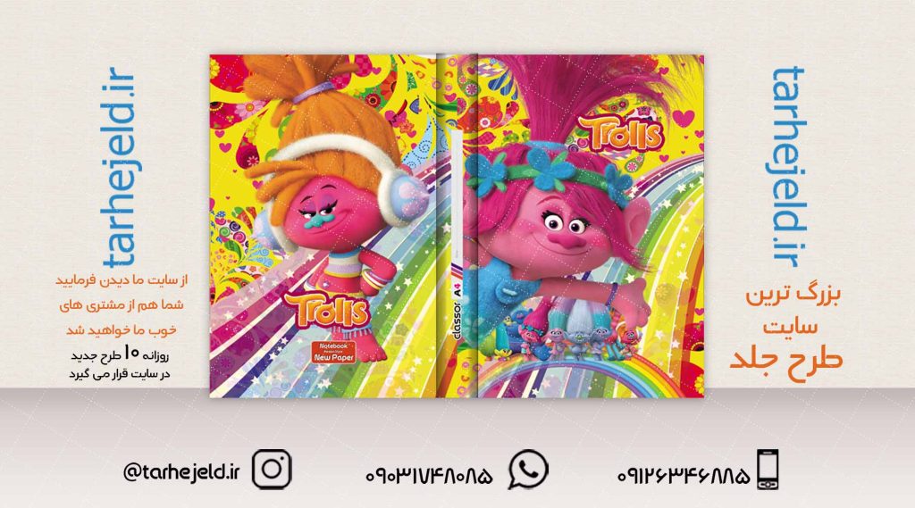 طرح لایه باز جلد کلاسور ترول ها کد02037