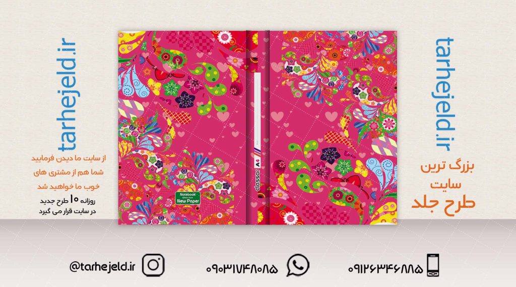 طرح لایه باز جلد کلاسور کلاسیک کد02038