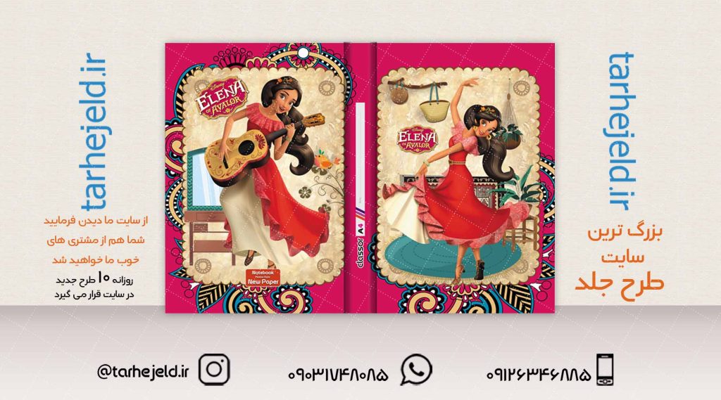 طرح لایه باز جلد کلاسور النا کد02041