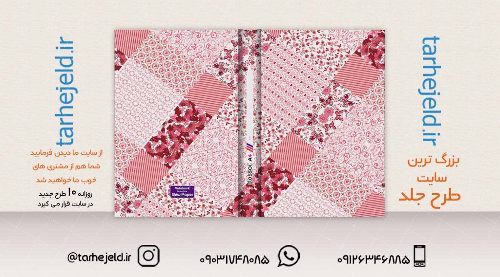 طرح لایه باز جلد کلاسور کلاسیک کد02043