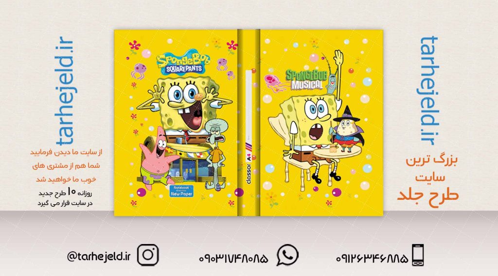 طرح لایه باز جلد کلاسور باب اسفنجی کد02048