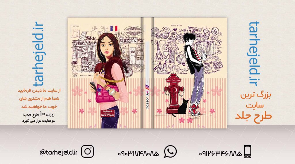 طرح لایه باز جلد کلاسور کلاسیک کد02049